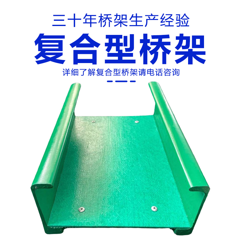復(fù)合環(huán)氧樹脂電纜橋架